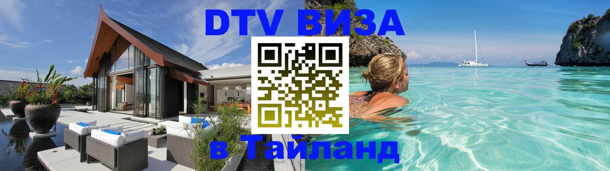 Сколько стоит DTV виза — актуальные цены, оформление даже без документов - 18.11.2025 